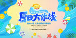 夏季促銷
