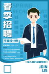 校園招聘會