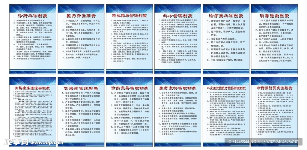 診所制度牌