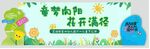 童夢向陽幼兒園六一活動背景