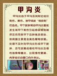 甲溝炎科普介紹