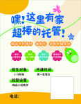 優(yōu)質(zhì)托管服務(wù)給家的溫暖