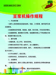 豆?jié){機操作規(guī)程