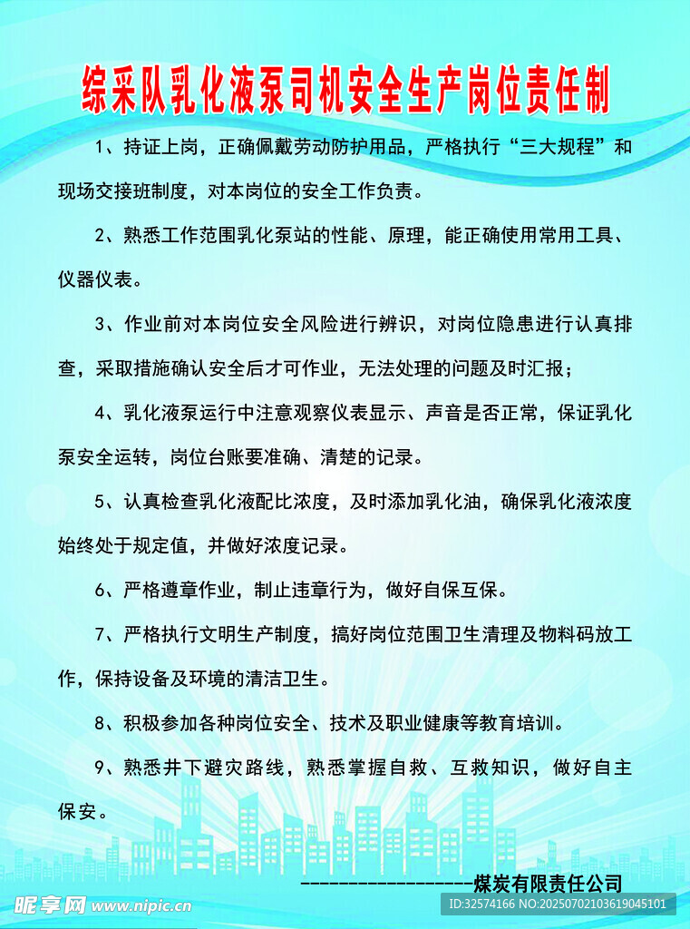 綜采隊乳化液泵司機安全生產(chǎn)崗位