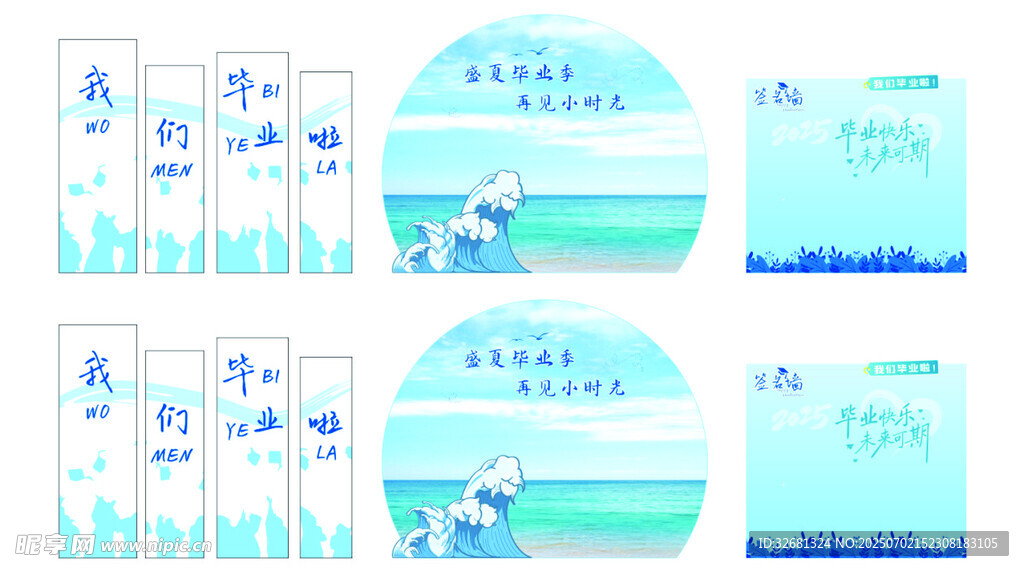 藍色我們畢業啦
