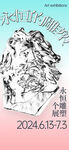 畢業(yè)藝術(shù)展