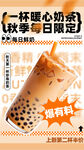 奶茶海報