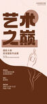 畢業(yè)藝術(shù)展