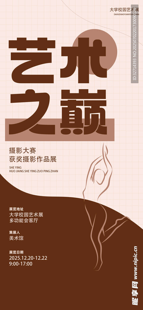 畢業藝術展