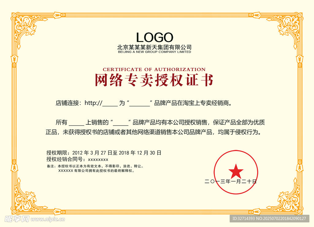 授權(quán)證書
