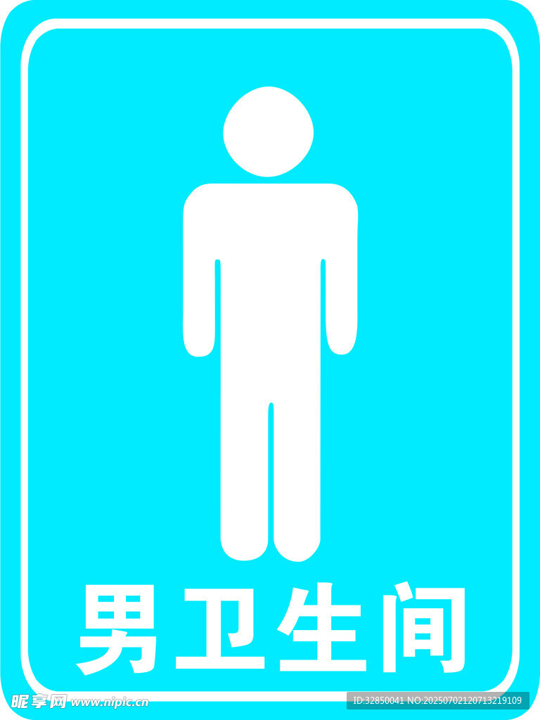 男衛(wèi)生間標識