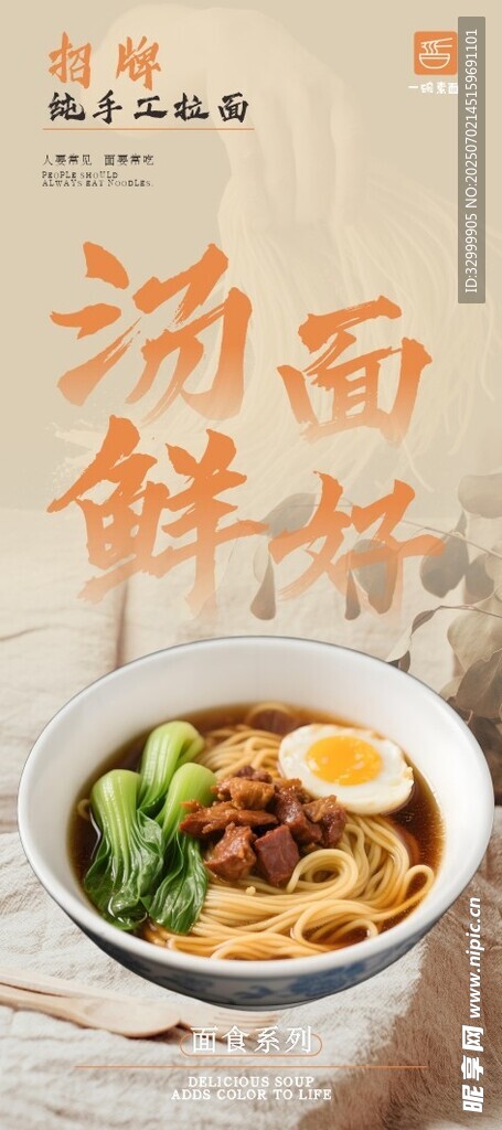 手工面條碗面