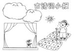 古詩(shī)配畫(huà)小報(bào)古詩(shī)詞