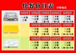 快餐價目表展示