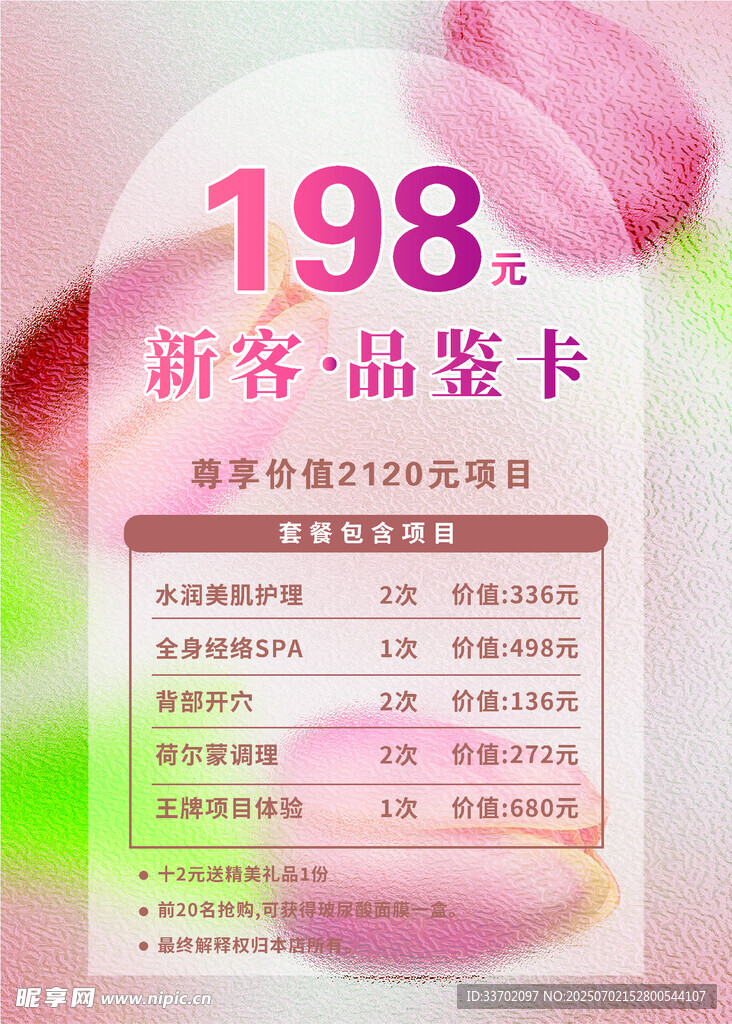 198新客品鑒卡優惠活動