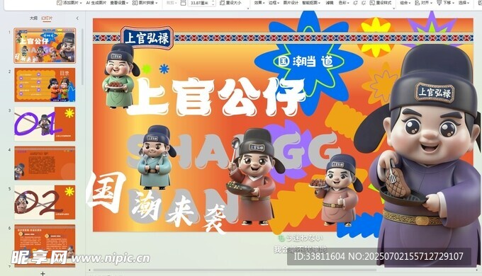 潮玩盲盒ppt設計