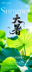 大暑