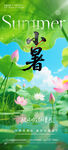 小暑