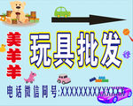 玩具