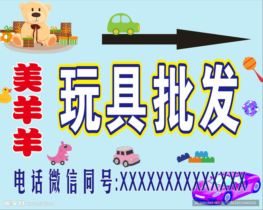 玩具
