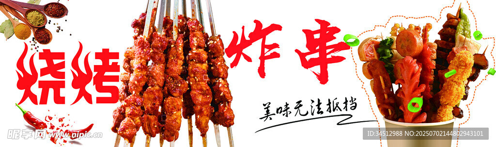 美味燒烤炸串誘人呈現(xiàn)