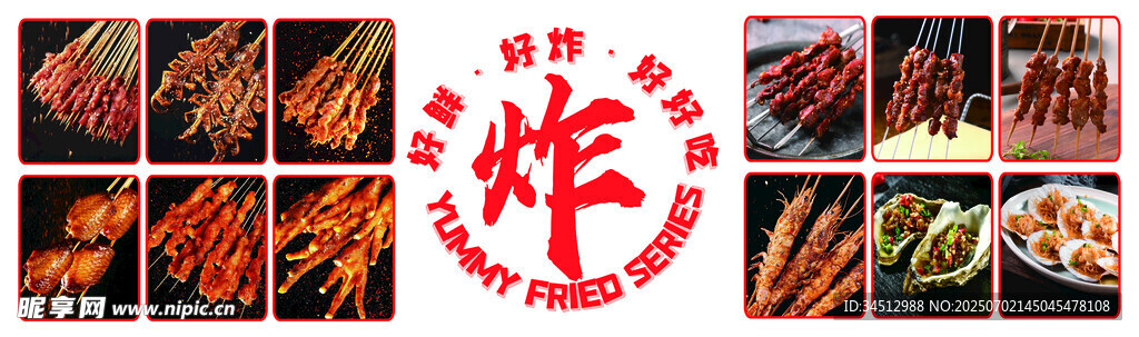 多樣炸物美食大賞