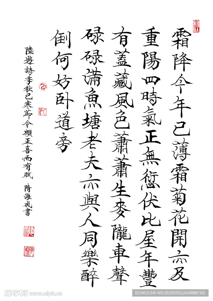 陸游詩