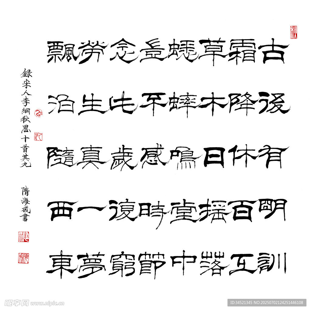 李綱詩秋思