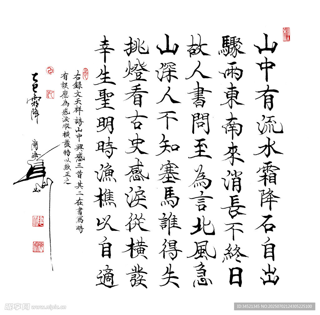 文天祥詩