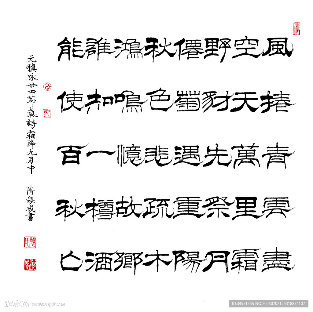 元稹詠廿四節氣詩霜降九月中