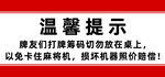 溫馨提示