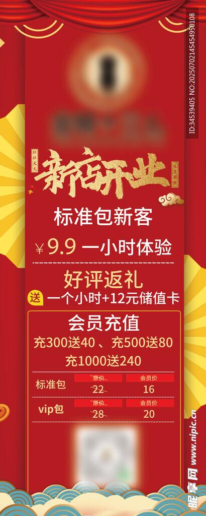 新店開業