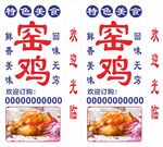 窯雞
