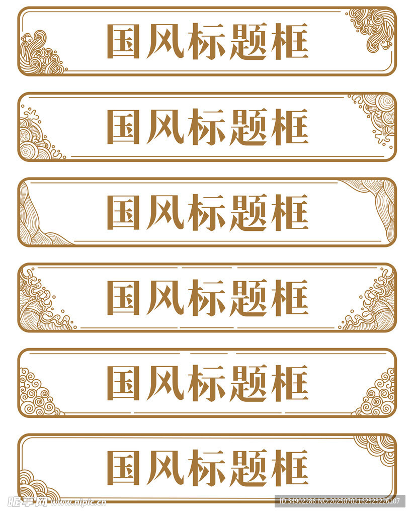 國風標題框