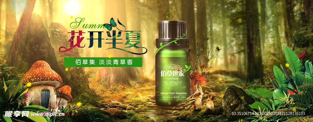 森林中的奇幻護膚產(chǎn)品