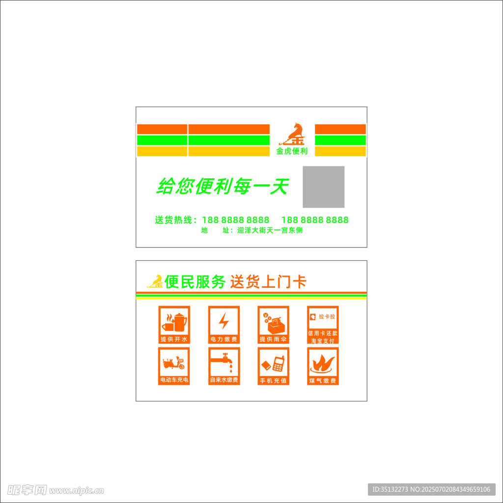 便利店名片