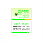 保潔名片