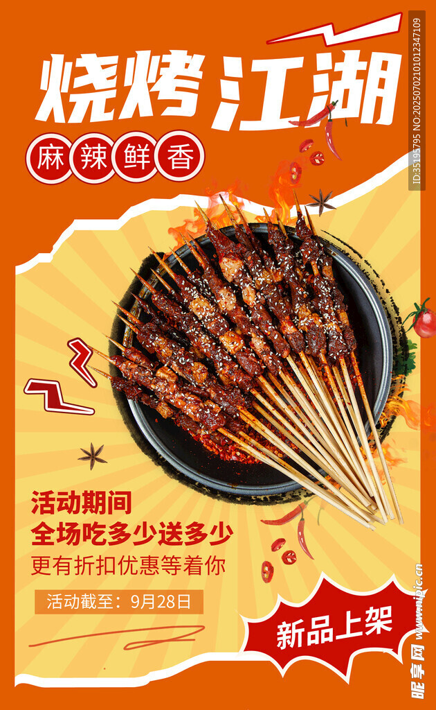 燒烤