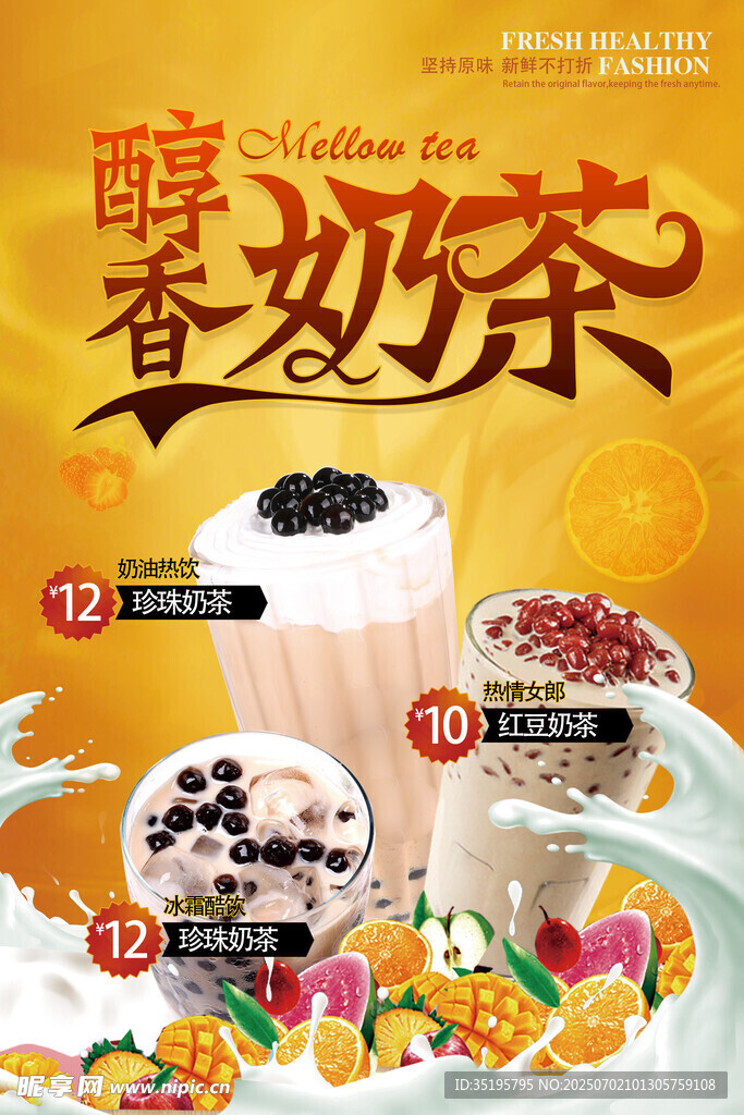 奶茶海報