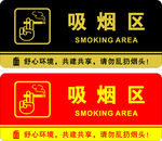 吸煙區