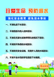 珍愛生命 預(yù)防溺水宣傳圖