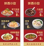 陜西小吃
