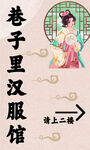 漢服館