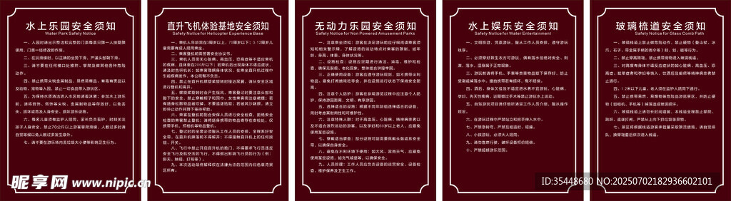 景區(qū)制度安全須知