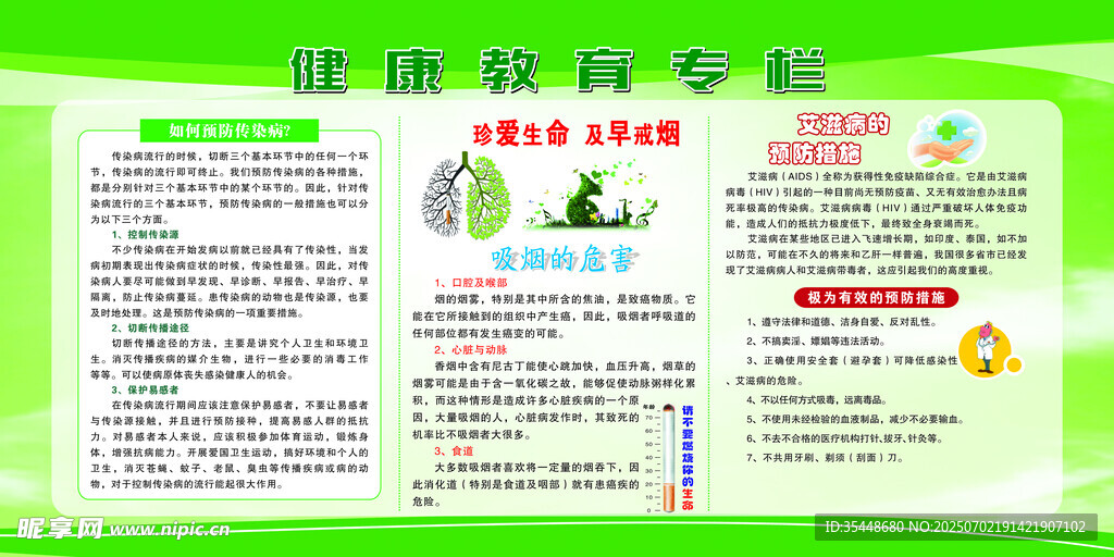 健康教育宣傳欄