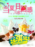 冰淇淋甜筒海報(bào)