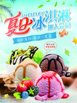 冰淇淋甜筒海報(bào)