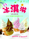 冰淇淋甜筒海報(bào)