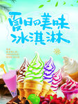 冰淇淋甜筒海報(bào)
