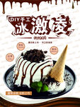 冰淇淋甜筒海報